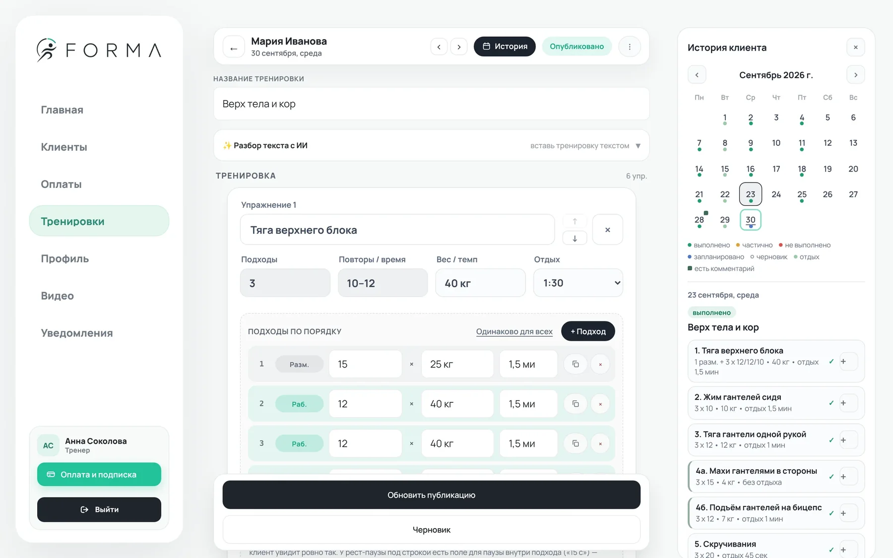 Редактор дня: подходы по порядку и история клиента