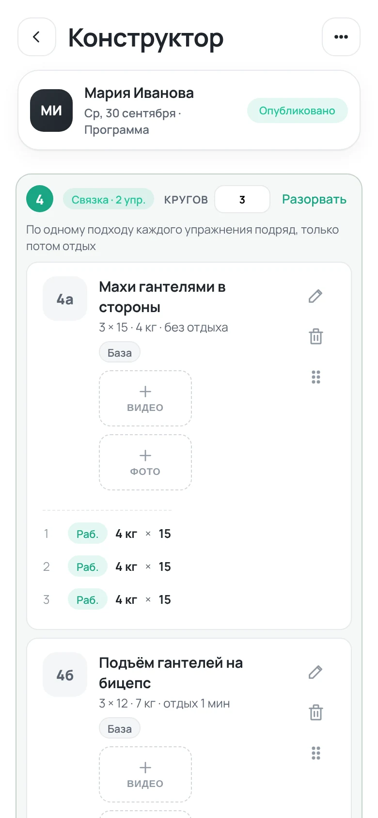 Мобильный конструктор: связка из двух упражнений