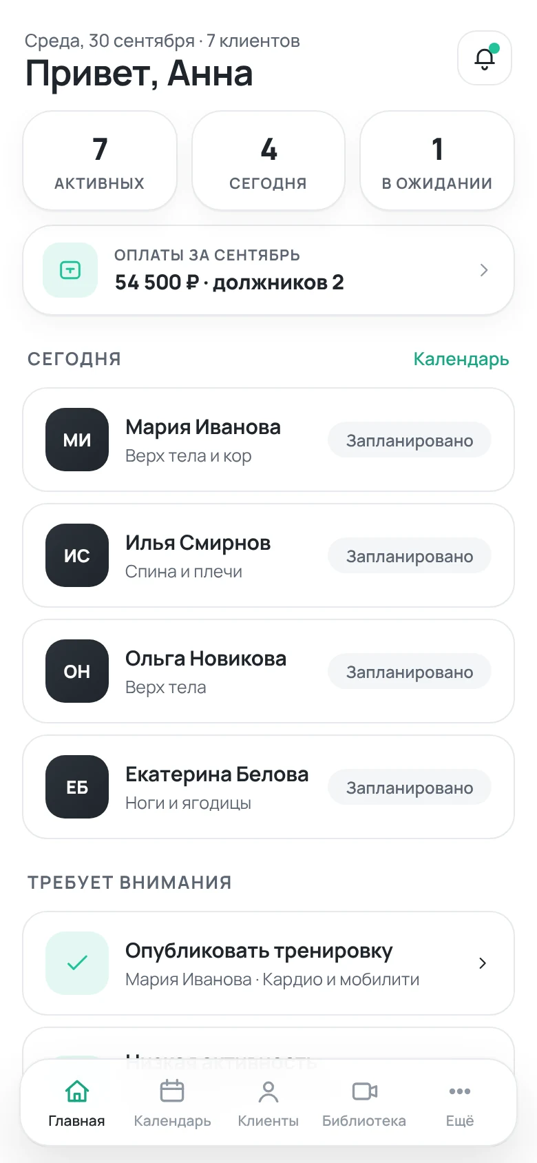Главная тренера в телефоне
